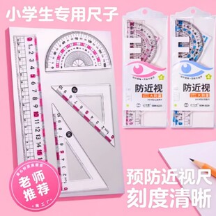 2026四件套尺尺子硬尺预防近视直尺小学生专用带波浪线多功能格尺