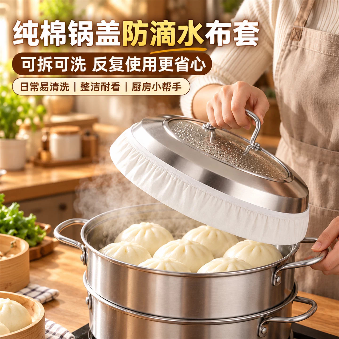 家用蒸锅盖防滴水布套神器