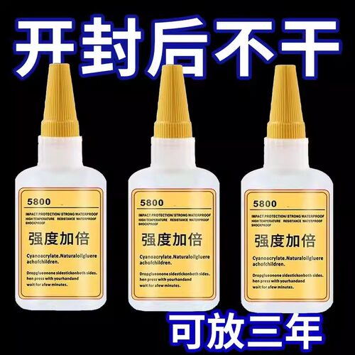 胶水快干胶强力胶水焊接剂防水