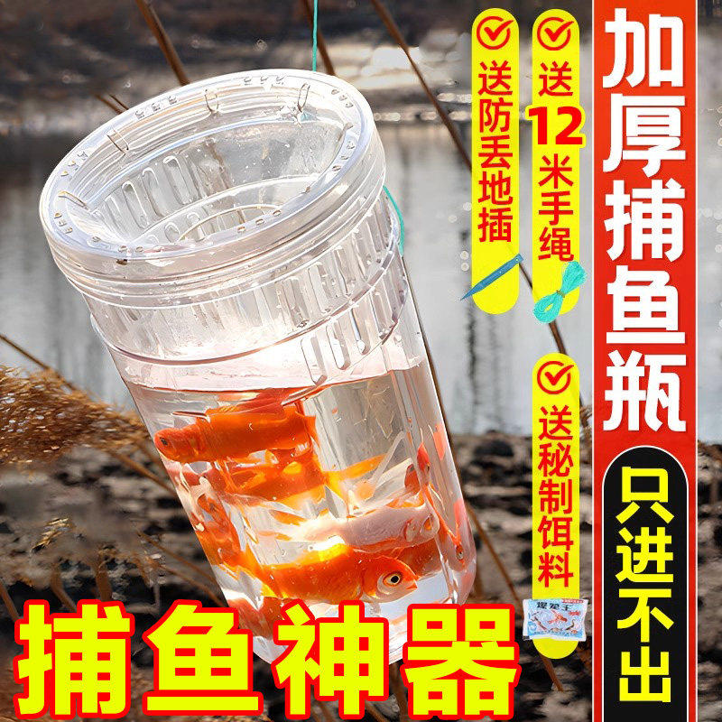 2026款户外塑料捉鱼瓶抓鱼神器倒须蟹笼亲子工具捕鱼小鱼捕虾饵料