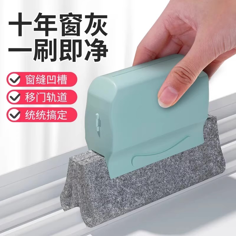 窗户缝隙清洁刷凹槽清洁刷