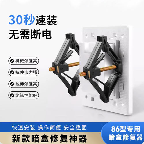 底盒修复器万能通用86型暗盒接线盒底盒插座固定器开关盒神器撑杆