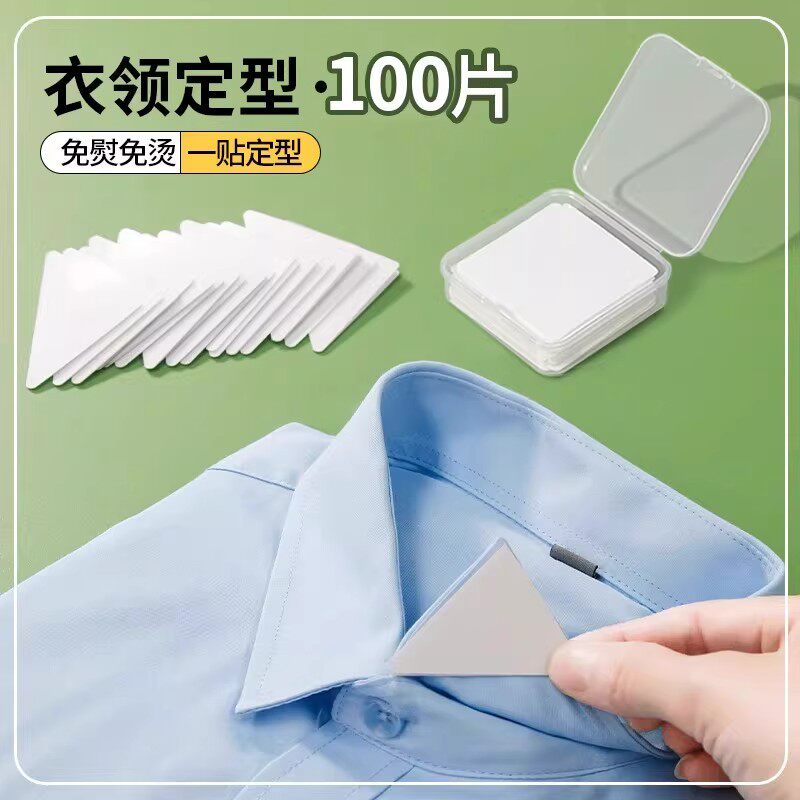 衣领角定型贴衬衫Polo衫衣领贴不翘角不卷边隐形固定贴领口定型贴