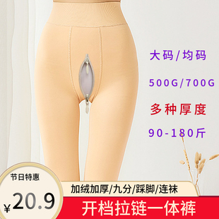 双头拉链开裆连裤袜大码秋冬季加绒加厚裸感高腰肉色开档打底裤女