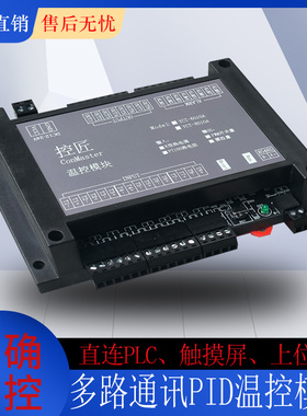 CFT-6六路多路PID温控模块PLC RS485通讯K型热电偶PT100温度采集