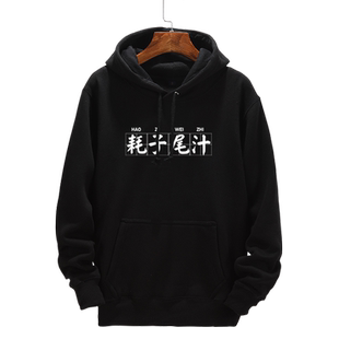 马保国耗子尾汁年轻人不讲武德周边连帽卫衣男女外套帽衫加绒衣服