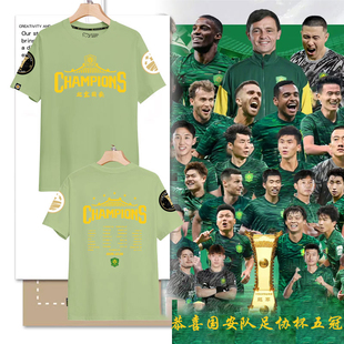 北京国安队2025足协杯夺冠军纪念五冠球迷短袖t恤衫男女纯棉半袖