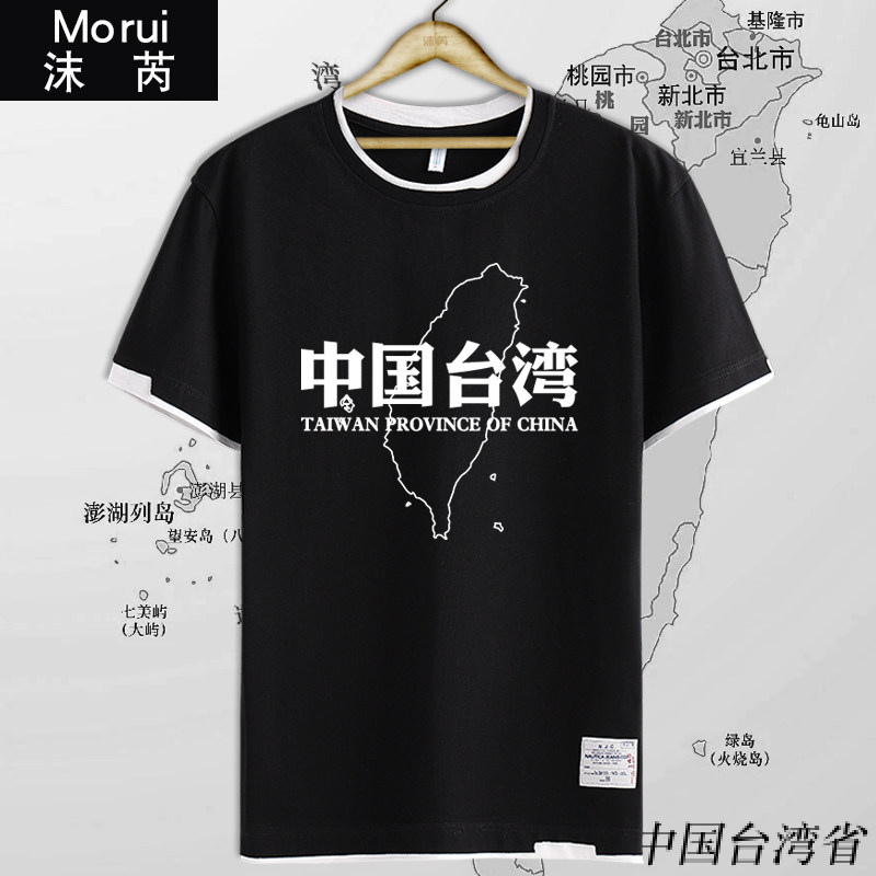 中国台湾省地理标志解放台湾爱国假两件短袖t恤衫男女纯棉半截袖