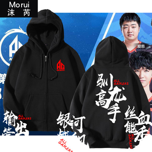AG超玩会战队王者游戏开衫卫衣