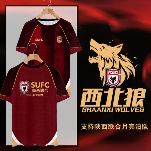 2026陕西联合队服足球迷速干T恤