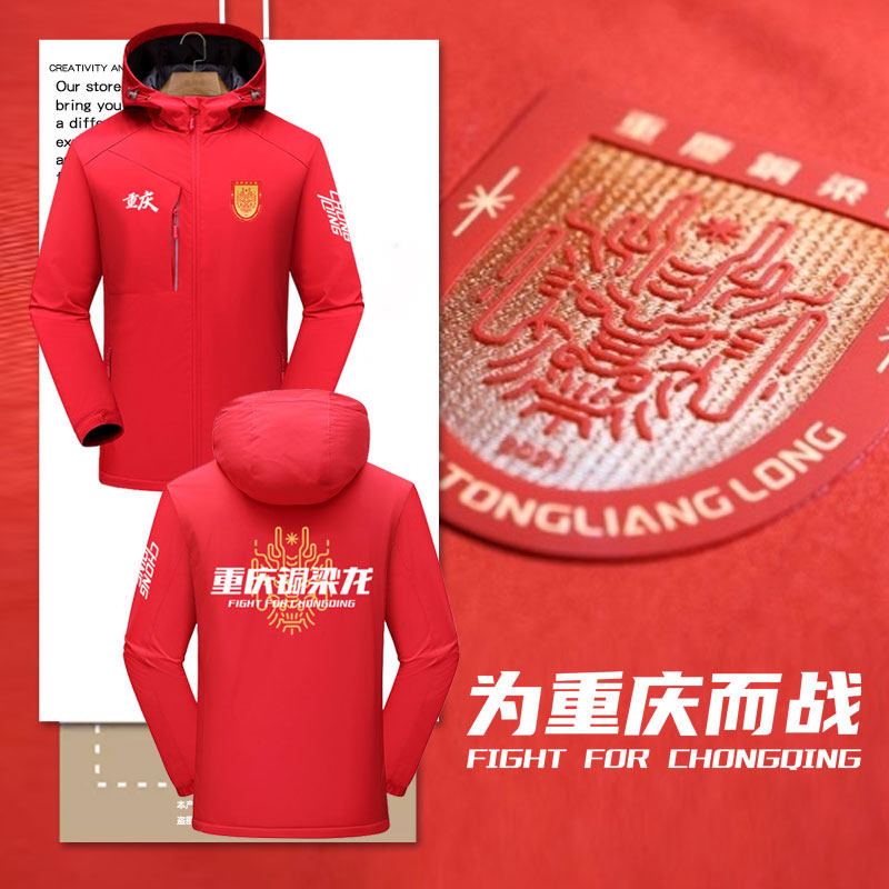 2025重庆铜梁龙队服冲超重庆雄起足球迷服冲锋衣夹克男女连帽外套