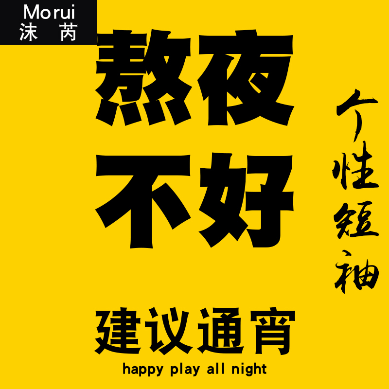 文字拼接短袖t恤衫