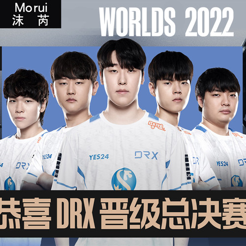 DRX战队服S12全球总决赛连帽卫衣