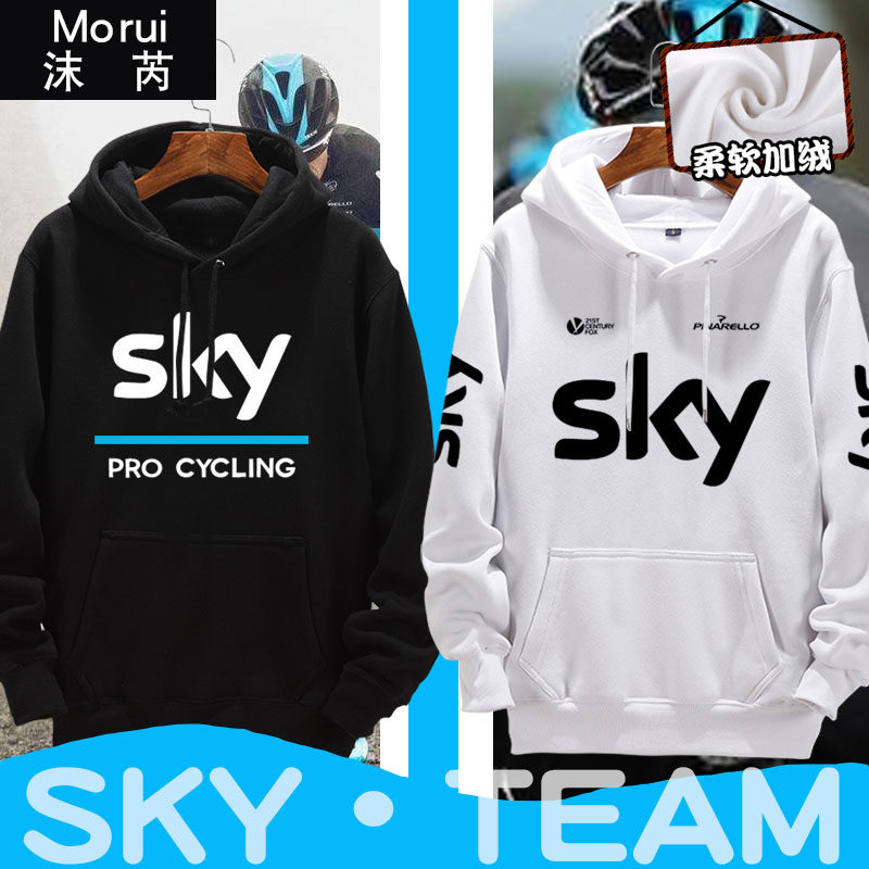 sky天空车队环法自行车骑行队服衣服连帽卫衣男女软加绒外套帽衫