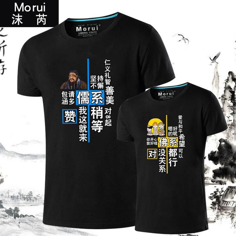 佛系道系儒系青年游戏二次元周边衣服男女学生短袖t恤衫半袖体恤_虎窝淘