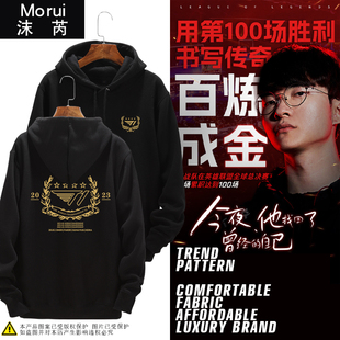 T1战队队服SKT1同款 S13总决赛夺冠纪念faker连帽卫衣男女带帽外套