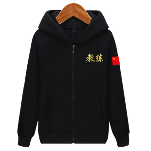 武术教练散打武功武打培训协会招生可定制开衫卫衣男加绒外套衣服