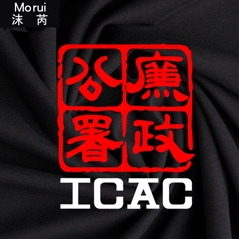 ICAC廉政公署周边创意麂皮绒手套