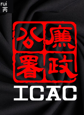ICAC廉政公署周边创意个性麂皮绒手套男女骑行车防风保暖款可定制