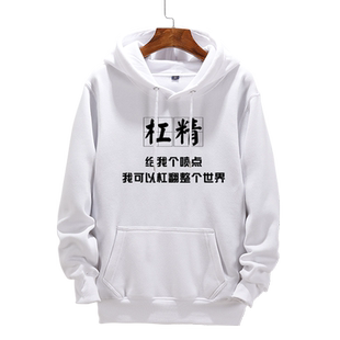 杠精抬杠大队长键盘侠喷子恶搞流行词连帽卫衣加绒外套男帽衫衣服