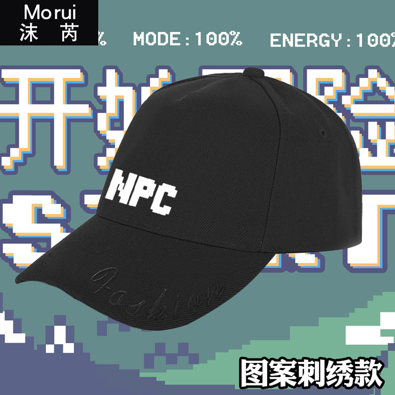 NPC道具合成攻击力+1刺绣鸭舌帽