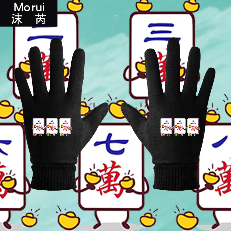 麻将赌神来了逢打必赢卡通手套