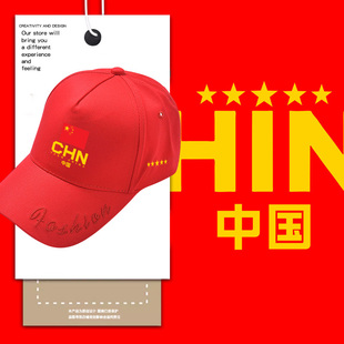 爱国中国庆祝活动体育运动助威CHINA棒球帽子男女遮阳防晒鸭舌帽
