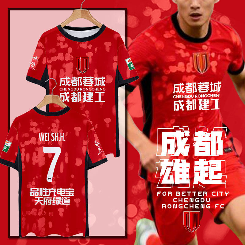 2026赛季成都蓉城队服韦世豪同款足球衣服速干短袖T恤衫男女半袖