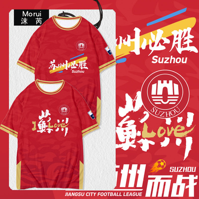 2025苏超联赛苏州队足球速干T恤
