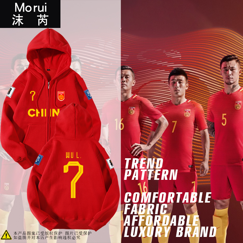 中国国家队武磊同款足球衣服拉链开衫卫衣男女带帽连帽外套可定制