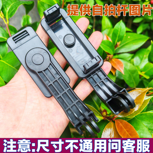 固定放手机自拍杆夹子夹头配件卡扣拍照神器零部件云台gopro支架