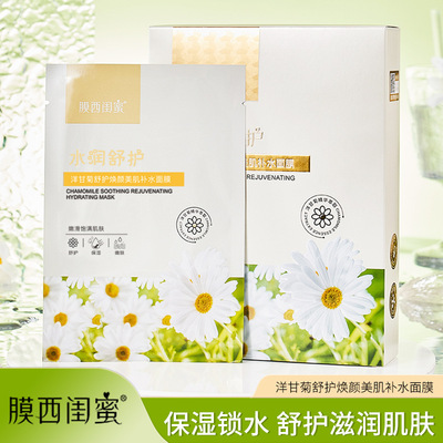 网红同款膜西闺蜜洋甘菊舒护焕颜美肌补水面膜贴细腻滋润嫩滑正品