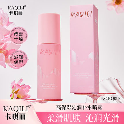 卡琪丽高保湿沁润补水喷雾保湿面部喷雾滋润爽肤水清爽学生化妆水