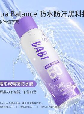 BABI防晒喷雾素颜霜防紫外线全身通用清爽军训防水身体女SPF50+