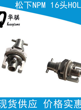 适用于松下NPM贴片机配件N610113699AA 16头HOLDER吸嘴座弹簧爪子