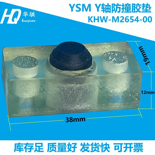 雅马哈Y轴防撞垫块KHW-M2654-00