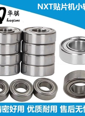 适用富士NXT贴片机配件H12S H24头部Z轴X轴小轴承H4144D H4900Y