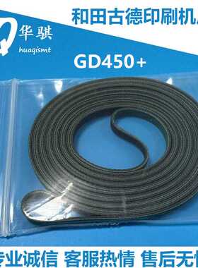 适用于和田古德CD450+ GD450 GD-S540 C450+锡膏印刷机轨道平皮带