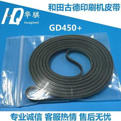 和田古德锡膏印刷机轨道皮带耐磨