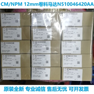 适用松下CM402 602 NPM贴片机配件飞达卷进料带马达MTNM000016AA