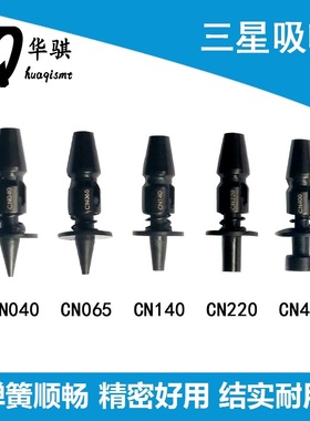 适用三星韩华贴片机吸嘴SMT配件CN040 CN065 140 220 400精密陶瓷