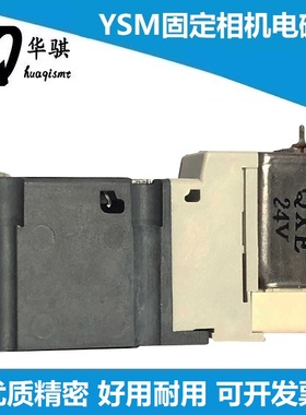适用于雅马哈YSM10 YSM20贴片机SMT配件固定相机电磁阀S0715-5MO