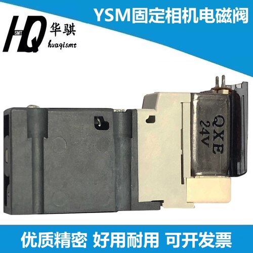雅马哈SMT固定相机电磁阀精密