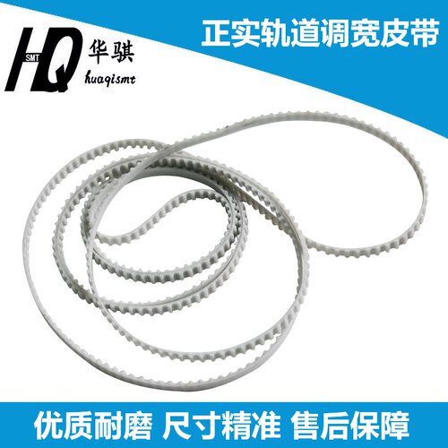 正实轨道皮带调宽调节皮带耐磨