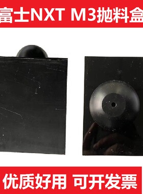 适用于富士M3 M6抛料盒PJ11742 PJ11743 PJ11744 PJ11745 PJ11746