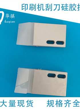 DEK锡膏印刷机刮刀挡边挡块硅胶挡片不漏锡不伤钢网精密原装配件