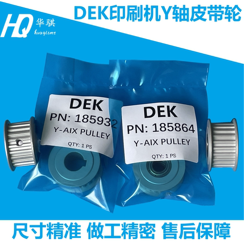 DEK印刷机X轴马达皮带轮185932