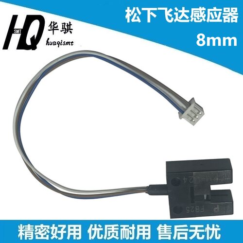松下贴片机飞达8mm感应器