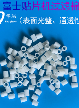 适用富士NXT贴片机配件过滤棉H24 12 08 04头软材质2MGTHA027601