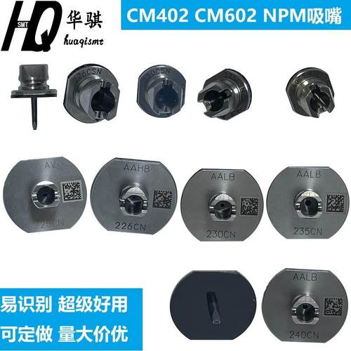 松下贴片机吸嘴235CS230C精密